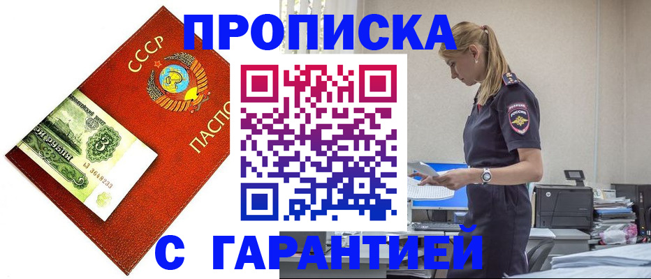 прописка в квартире в Новосибирской области