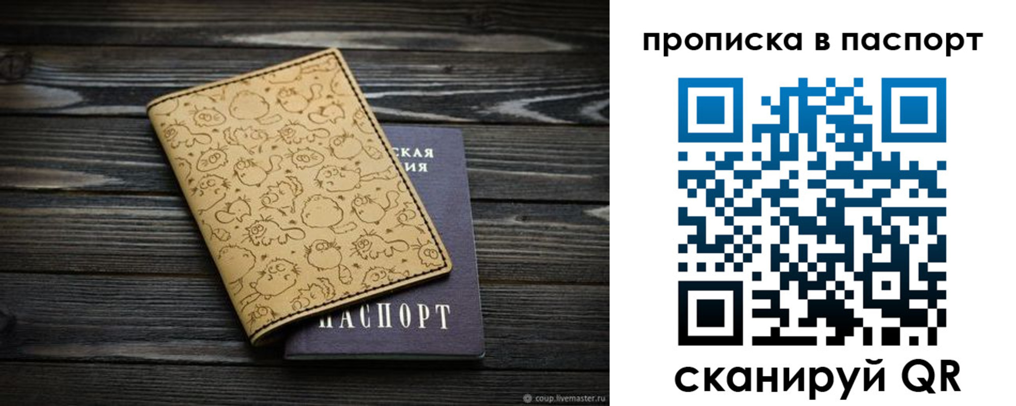 прописка штамп в Новосибирской области