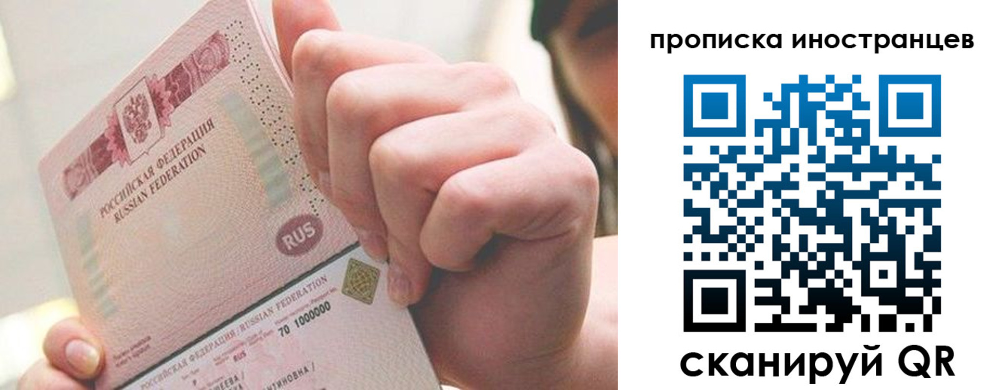 прописка в Новосибирской области