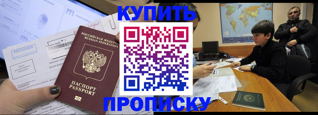 прописка регистрация в Новосибирской области