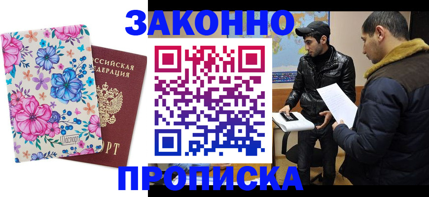 где прописаться в Новосибирской области