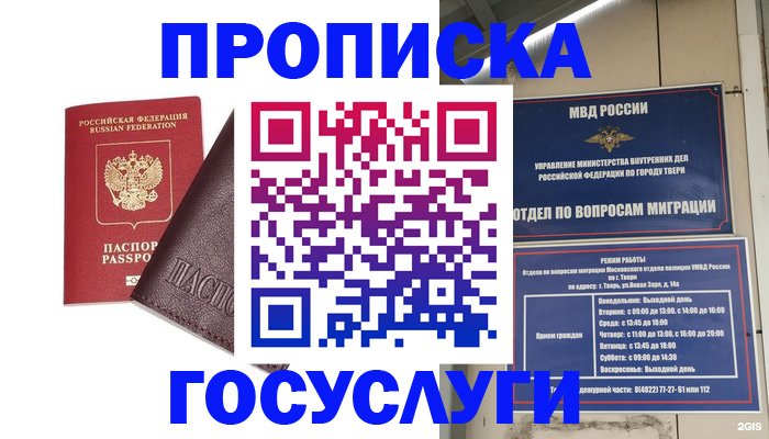 временная регистрация госуслуги в Новосибирской области