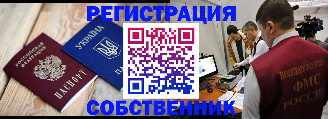 временная регистрация купить в Новосибирской области